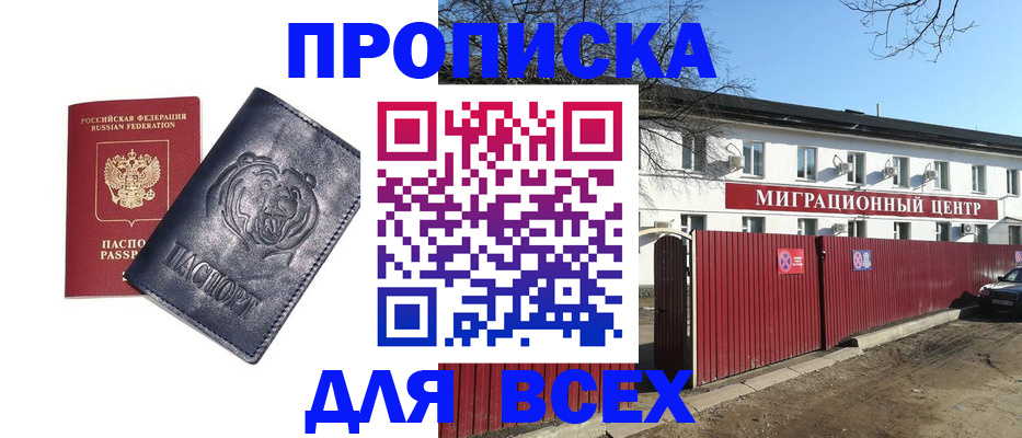 временная регистрация законно в Новозыбкове