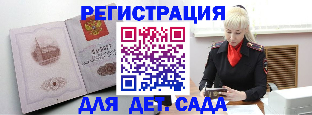 прописка ребенка в Новозыбкове