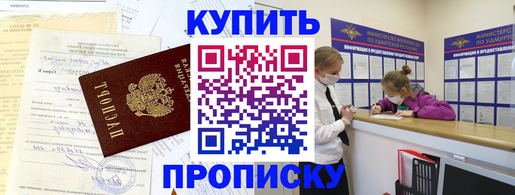 временная регистрация купить в Новозыбкове